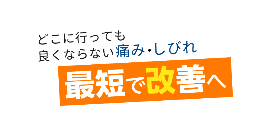 「匠・茗荷谷駅前整体院」 メインイメージ