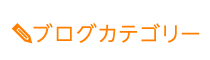 「匠・茗荷谷駅前整体院」 メニュー3